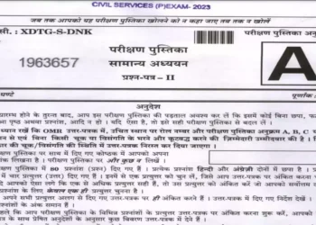 UPSC Model Test Paper 2024