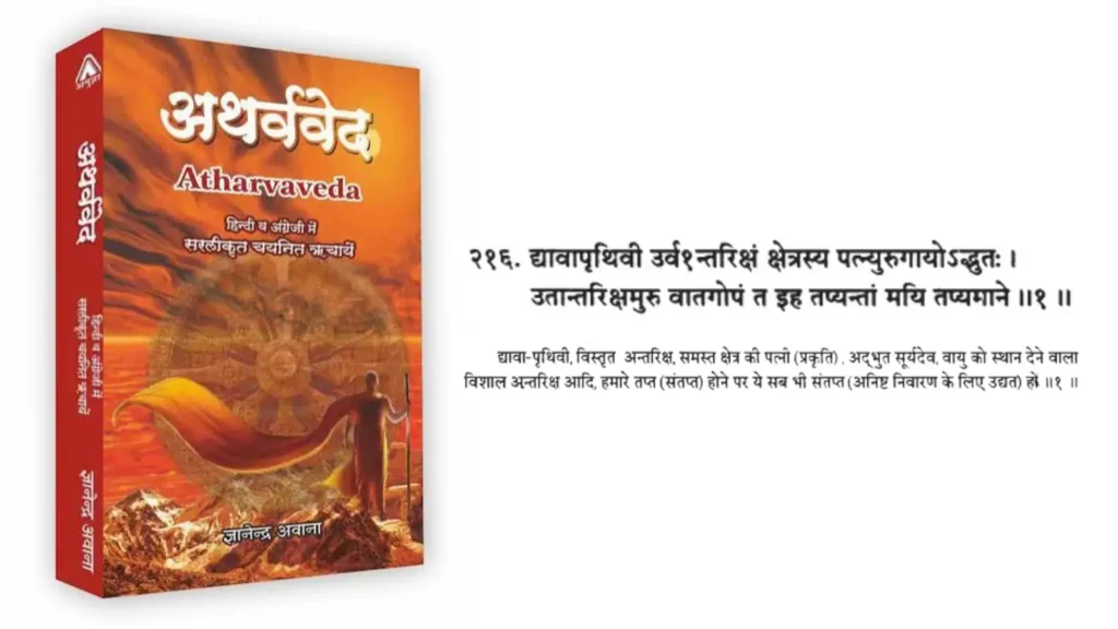UPSC Prelims 2026 GS 1 Question Kshetra-patni Atharvaveda